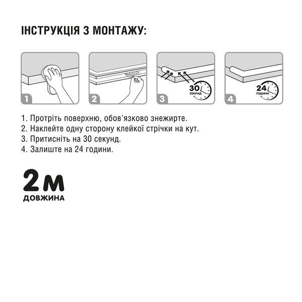 Стрічка захисна на кути 2 м. МВМ BS-17 WHITE BS-17 фото