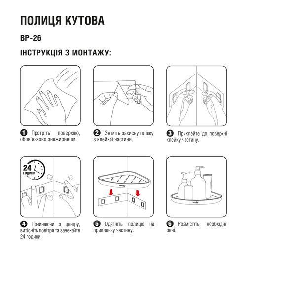 Полка угловая клеящаяся МВМ BP-26 WHITE/BLACK BP-26 фото